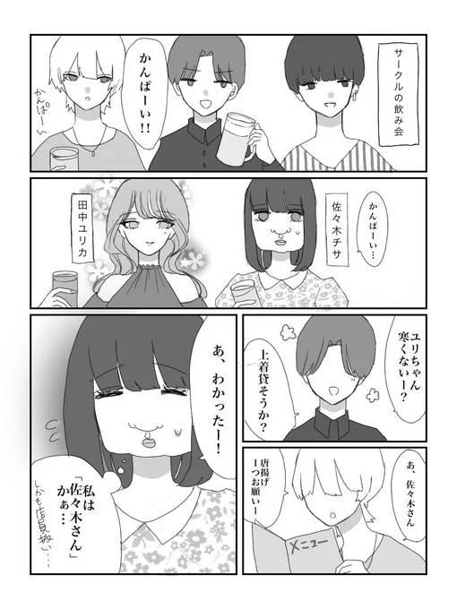 ユリカとチサ 1/2  #漫画が読めるハッシュタグ