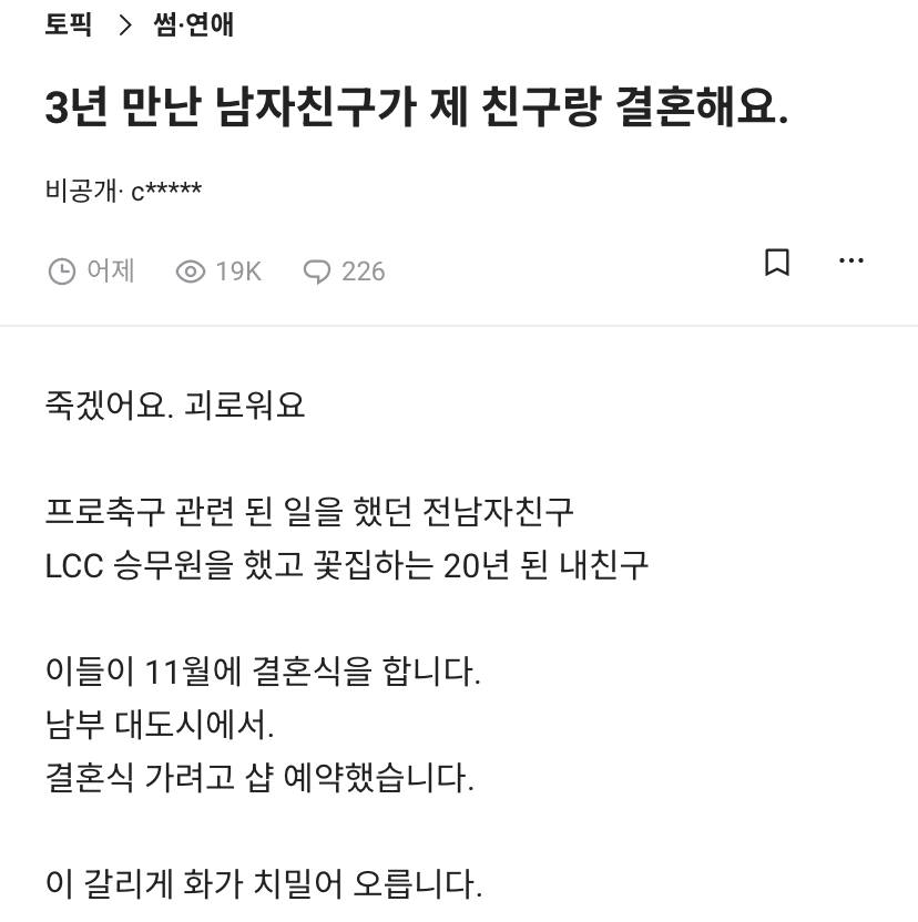 m1mchive's tweet photo. 오늘 제대로 터져버린 글인데
"3년 만난 남친이 제 20년 친구랑 결혼해요" https://t.co/xnFrIqxDI2
