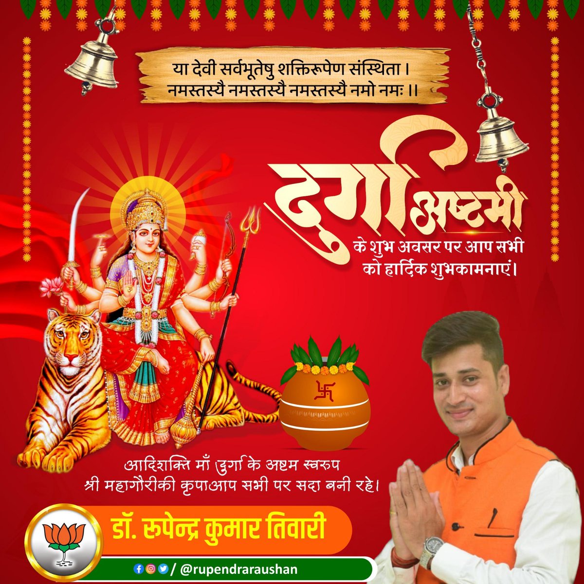 OfficeTiwari's tweet photo. Jai Mata Di 🙏 🙌 

या देवी सर्वभूतेषु विद्या-रूपेण संस्थिता। नमस्तस्यै नमस्तस्यै नमस्तस्यै नमो नमः॥
#NavratraFestival2023 https://t.co/uEvl9VJvcH