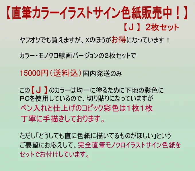 【直筆カラーイラストサイン色紙販売】  カラー&モノクロ2枚セット  15000円(送料込)国内発送のみ  詳細は画像の説明をご覧ください。  ご希望の方はDMにてお知らせを。   DMできない方はフォローバック致します。  よろしくお願いします。  #ナッちゃん #たなかじゅん