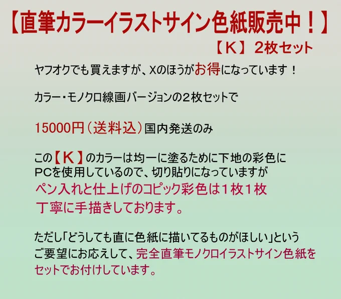 【直筆カラーイラストサイン色紙販売】  カラー&モノクロ2枚セット  15000円(送料込)国内発送のみ  詳細は画像の説明をご覧ください。  ご希望の方はDMにてお知らせを。   DMできない方はフォローバック致します。  よろしくお願いします。  #ナッちゃん #たなかじゅん