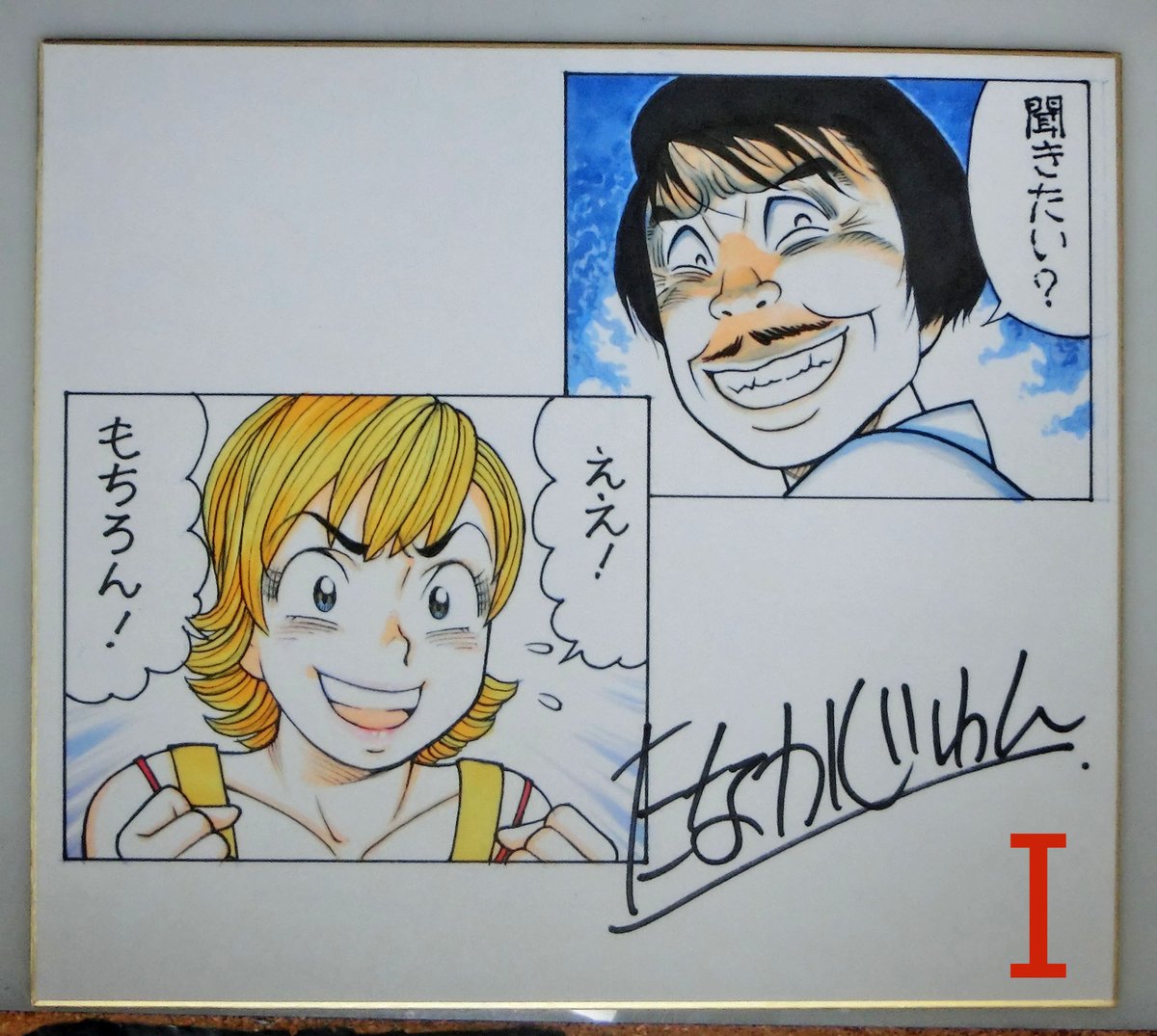 【直筆カラーイラストサイン色紙販売】  1枚15000円(送料込)国内発送のみ  詳細は画像の説明をご覧ください。  ご希望の方はDMにてお知らせを。   DMできない方はフォローバック致します。  よろしくお願いします。  #ナッちゃん #たなかじゅん