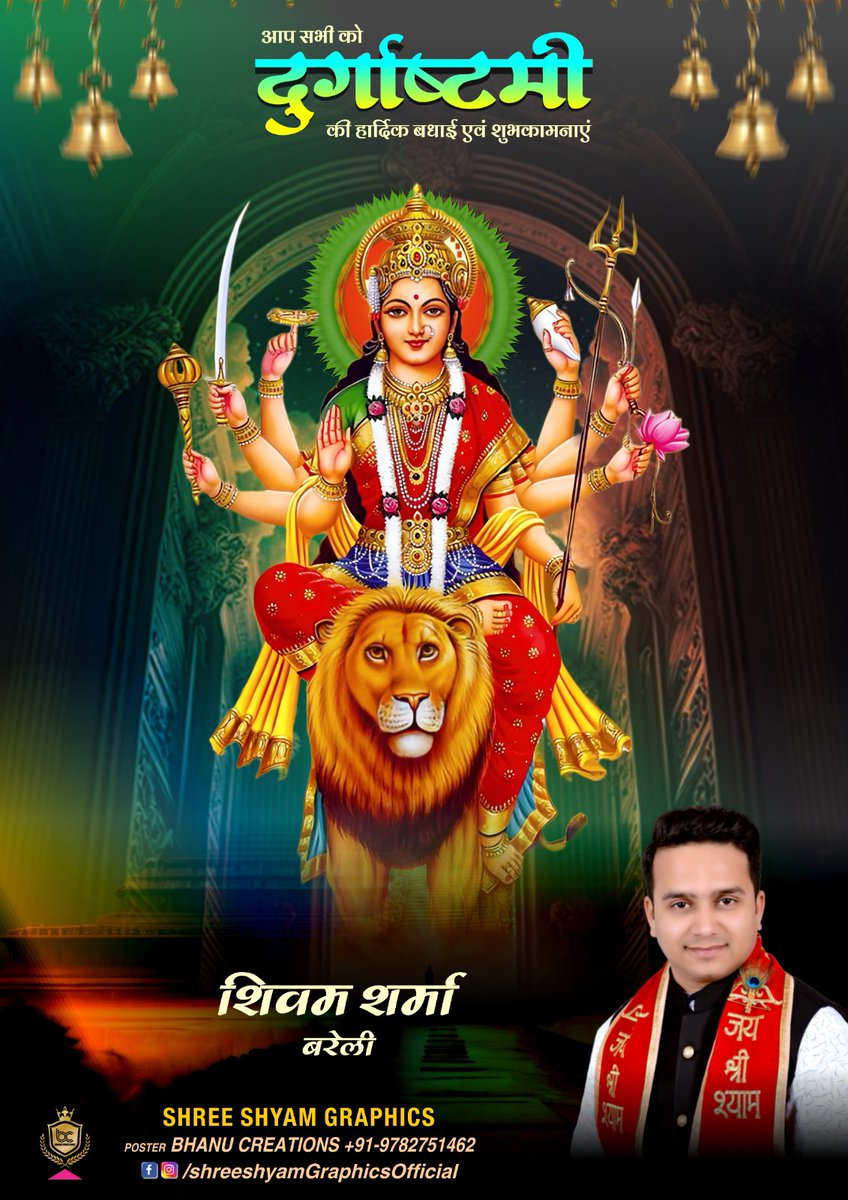 shivam_singer's tweet photo. दुर्गाष्टमी की सभी को हार्दिक बधाई एवं शुभकामनाएं 💐🙏
🚩 जय माता दी 🚩

@shivam_singer https://t.co/JYSKYeGBp6