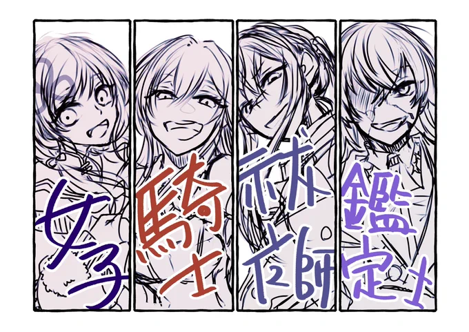 がんばれ!!!!! #ぽんとれーと #フレン見て #長尾百景 #ショウゾウ画 #女子騎士祓魔師鑑定士 #女騎祓鑑WIN