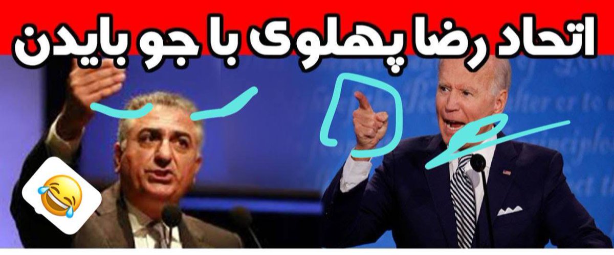 khargay's tweet photo. @KayhanLondon 🔴پیشنهاد #جوبایدن به #نتانیاهو 

بی بی جان ، این اوسکول رضا پهلوی مگه خلبان نهم شکاری نبود؟….برای جنگ با فلسطینیان ببرش 😂

#رضا_پهلوی ؛  حیف اون نامه عاشقانه من به تو ، جوبایدن !… میخوای من و بفرستی ، کشته بشم  تا لیدر ری استارت ، شاه بشه
@pastonews
#خبرگزاری_پستو_نیوز https://t.co/vGzh0jU5ci
