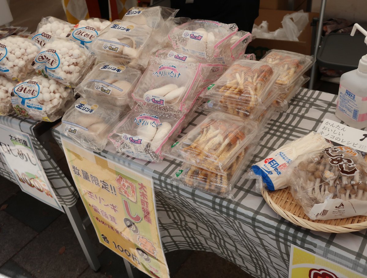 f_choson_fair's tweet photo. 大木町の「福岡大城農業協同組合」さんからは美味しいきのこや、きのこの加工品を出品しております！ご飯のお供にぴったりなえのきキムチなどお土産にいかがでしょうか？🍚

#第14回ふくおか町村フェア　#大木町　#えのき　#えのき加工品 https://t.co/91z7GLAnza