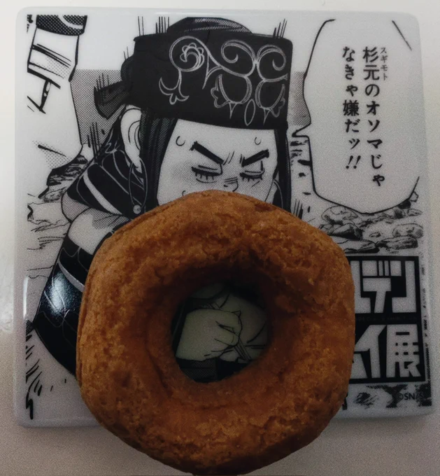 アシㇼパさん
ドーナツだよ 