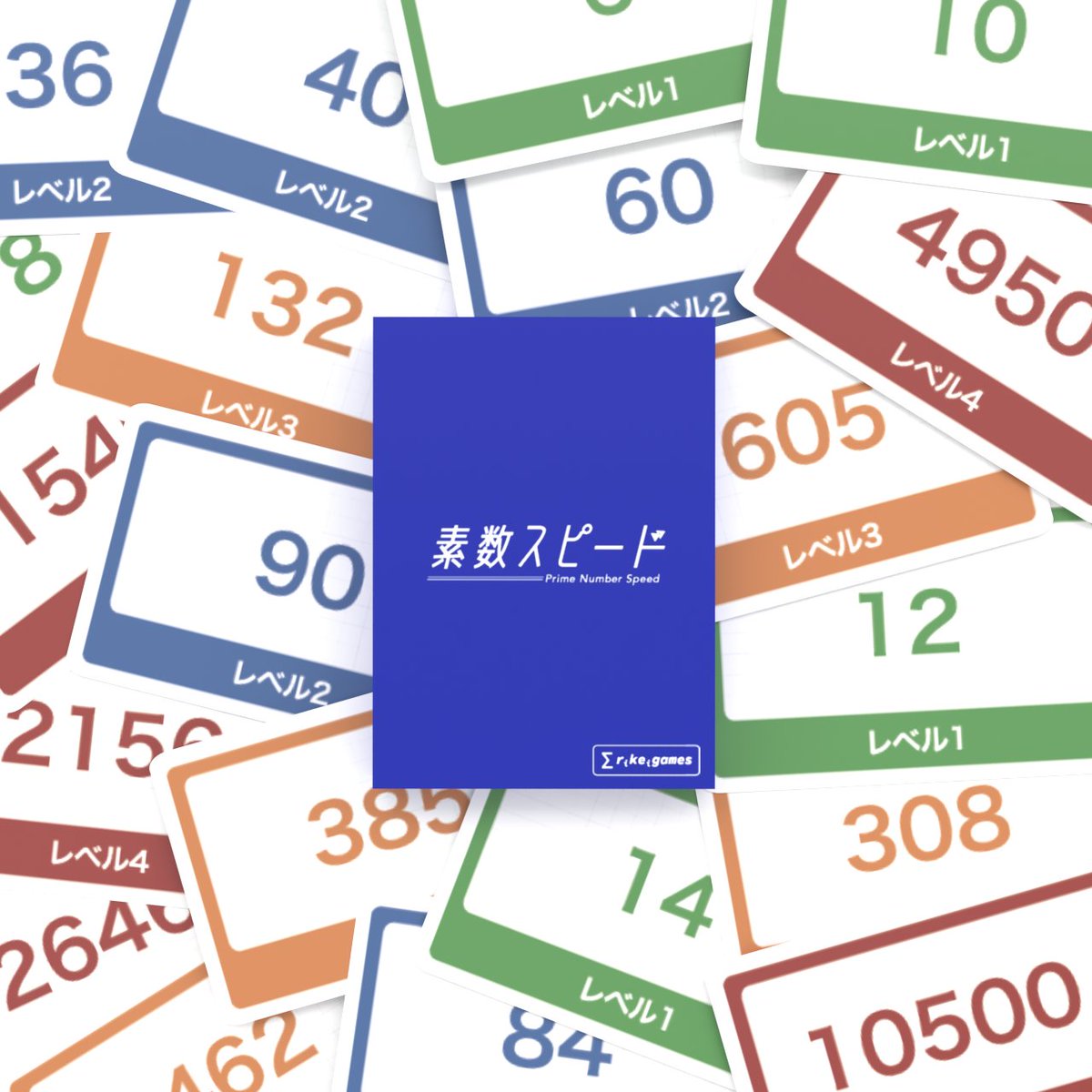 rikeigames's tweet image. 【情報解禁】理系ゲームズ最新作
◤◢◤ Q. 2646を素因数分解せよ ◢◤◢
     『素数スピード』
◆ 白熱のリアルタイムバトル
◆ 1試合5分の短期決戦
◆ 遊びながら計算力が身につく
◆ 1桁から5桁まで多彩な合成数を収録
11/24〜26 #駒場祭
12/2,3 #ゲームマーケット2023秋 にて販売開始!