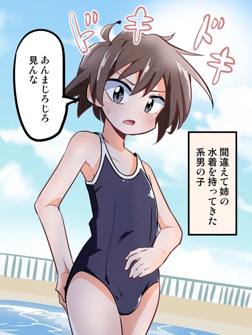 間違えて姉の水着を持ってきた弟と
間違えて弟の水着を持ってきた姉 