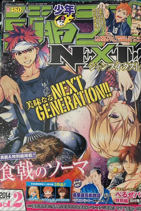 9年前のジャンプNEXT
鬼滅の刃の吾峠先生のデビュー作
呪術廻戦の芥見先生のデビュー作
アンデッドアンラックの戸塚先生のデビュー作
異世界サムライの斎藤先生のデビュー作
他にも
ゲーセン少女と異文化交流の安原先生の読切
ブラッククローバーのプロトタイプ読切などが載っていて… 