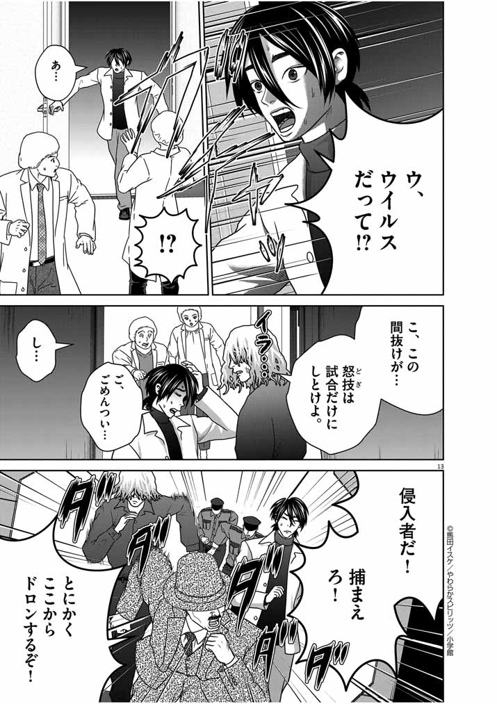 『GEKIRIN ～逆鱗～』16話更新してます。団体1回戦が終わり新展開ですが何か?何卒💢💢💢  #GEKIRIN