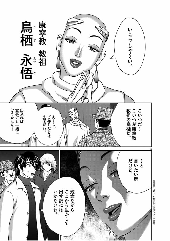 『GEKIRIN ～逆鱗～』16話更新してます。団体1回戦が終わり新展開ですが何か?何卒💢💢💢  #GEKIRIN