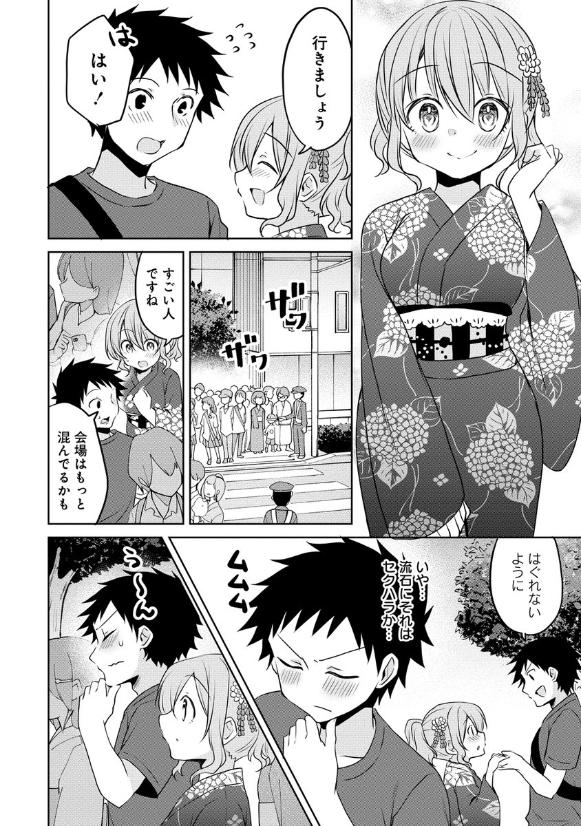 うちの会社の小さい先輩の話 第78話 / 斎創  #ニコニコ漫画   🐱ニコニコ版78話更新🐱