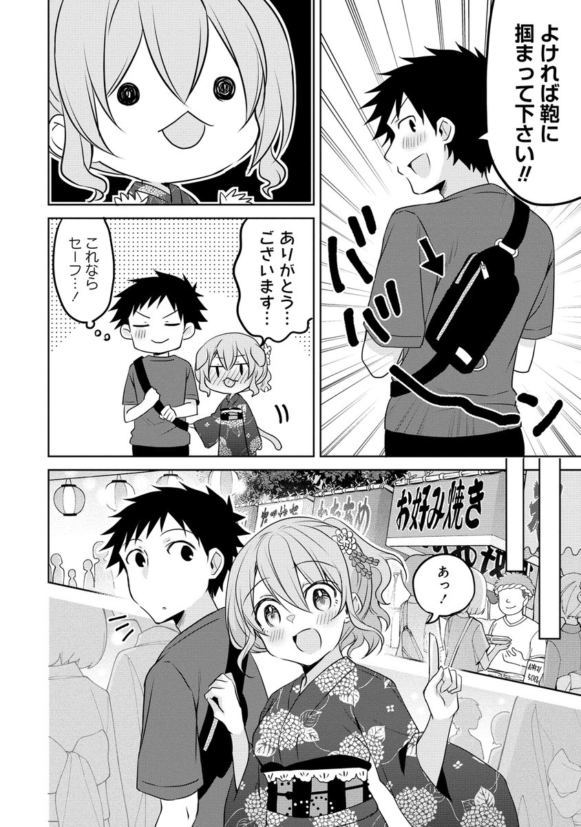 うちの会社の小さい先輩の話 第78話 / 斎創  #ニコニコ漫画   🐱ニコニコ版78話更新🐱