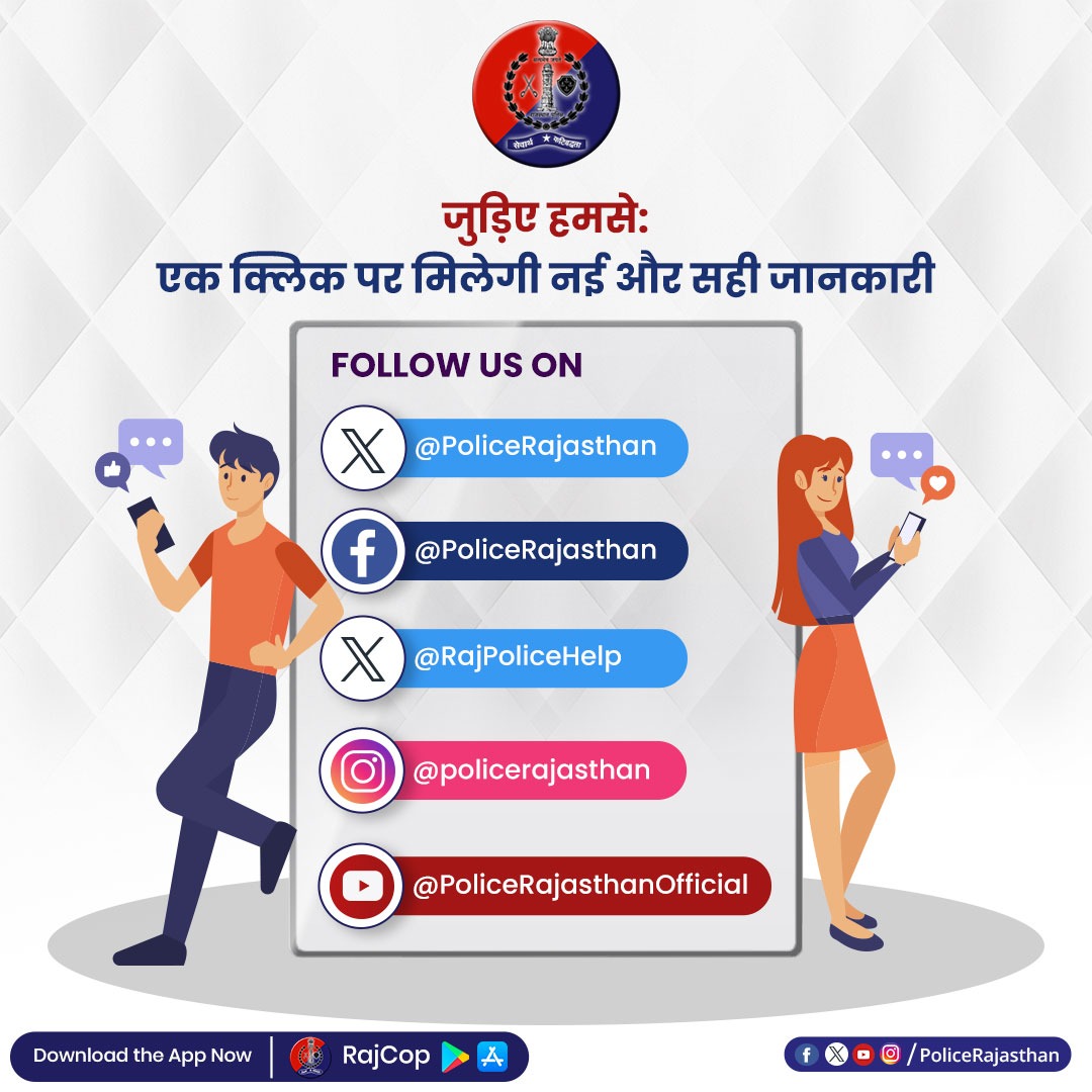 Bikaner_Police's tweet photo. प्रदेश की सुरक्षा में #राजस्थान_पुलिस है तत्पर।
निभा रही है कर्तव्य, चाहे कितनी ही मुश्किल हो डगर।
आपके प्रहरी कर रहे हैं सतत प्रयास।
भ्रामक खबरों पर ना करें विश्वास।
सही जानकारी के लिए हमारे आधिकारिक #SocialMedia हैंडल्स से जुड़ें।
#RajasthanPolice
#WeStandForHelp https://t.co/YwWXZm6Mvd