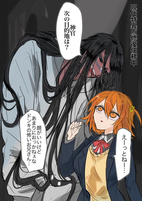 カマソッソと現代特異点修復したいんだ