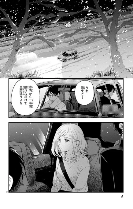 泣き虫だった幼なじみが、10年後、とんでもない男になってた話15(1/2)
#創作男女 
#マンガが読めるハッシュタグ 
#この雪原で君が笑っていられるように 