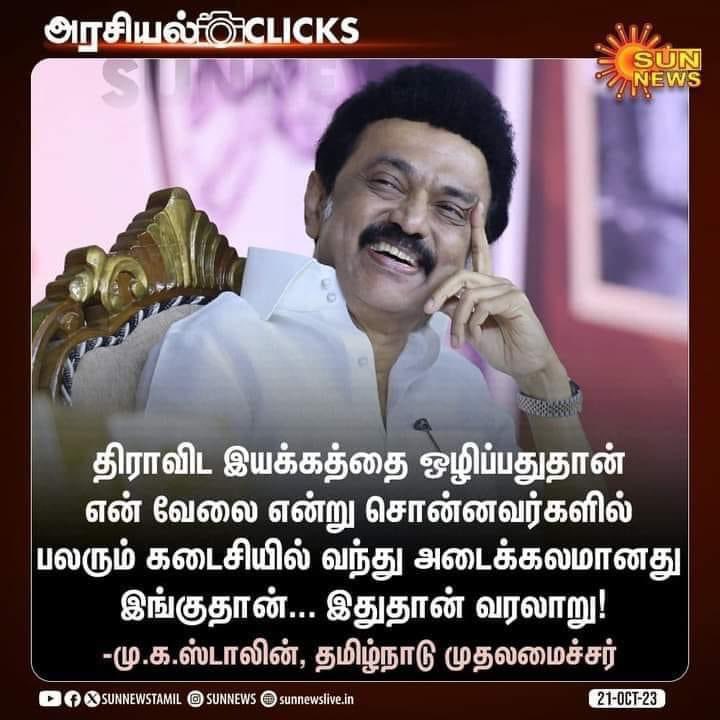 Saattaidurai's tweet photo. தமிழனத்திற்கு துரோகம் செய்த கருணாநிதியை கடைசி வரை முதல்வராகமல் பார்த்துக்கொண்டதுதான் நாம்தமிழரின் வரலாறு!

திராவிட இயக்கங்களை அடக்கம் செய்வதுதான் இனி வருங்கால வரலாறு ! https://t.co/b4yM8CYt3a
