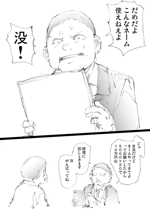 没です!