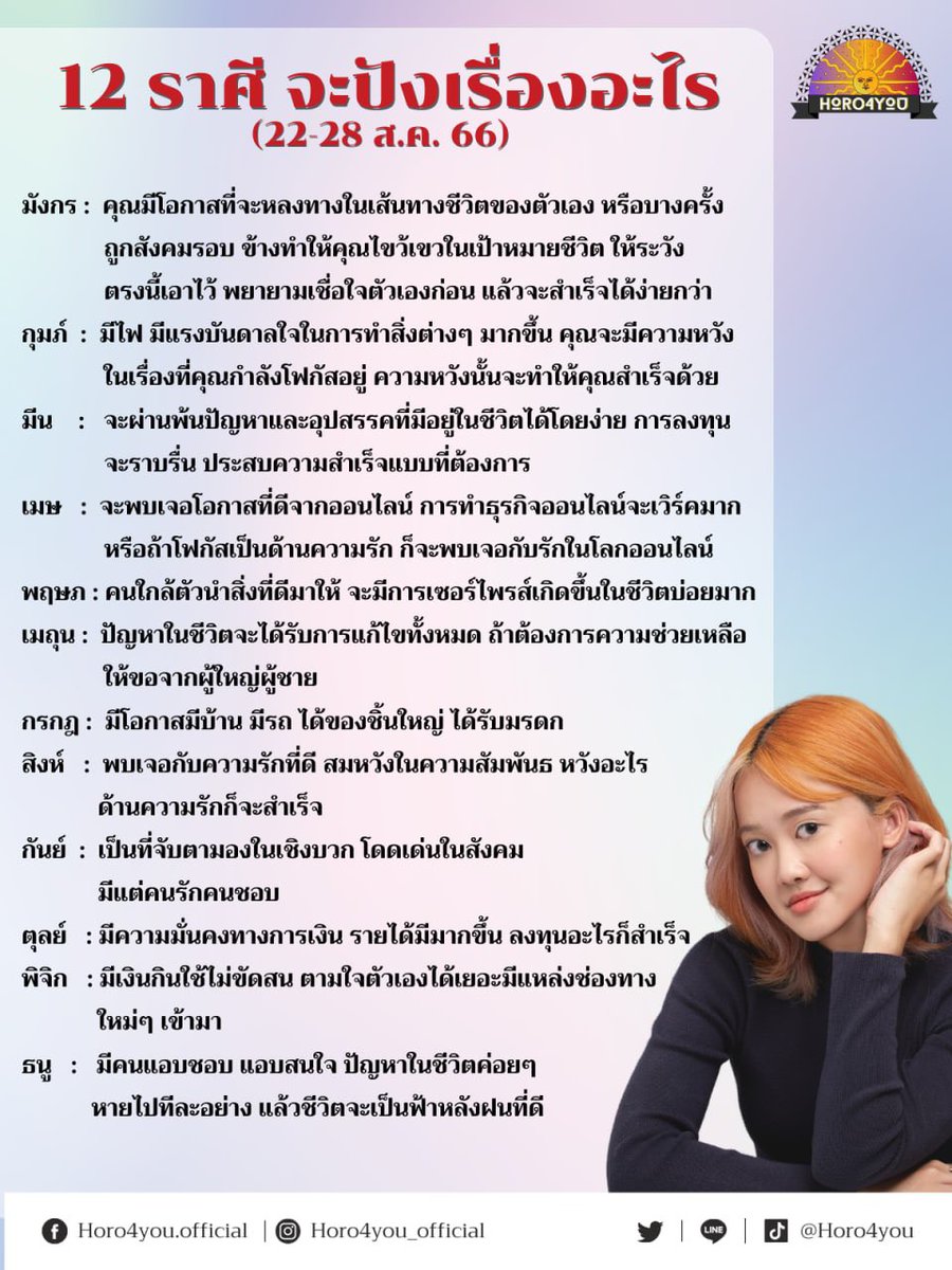 ดูดวง : Horo 4 you tweet media