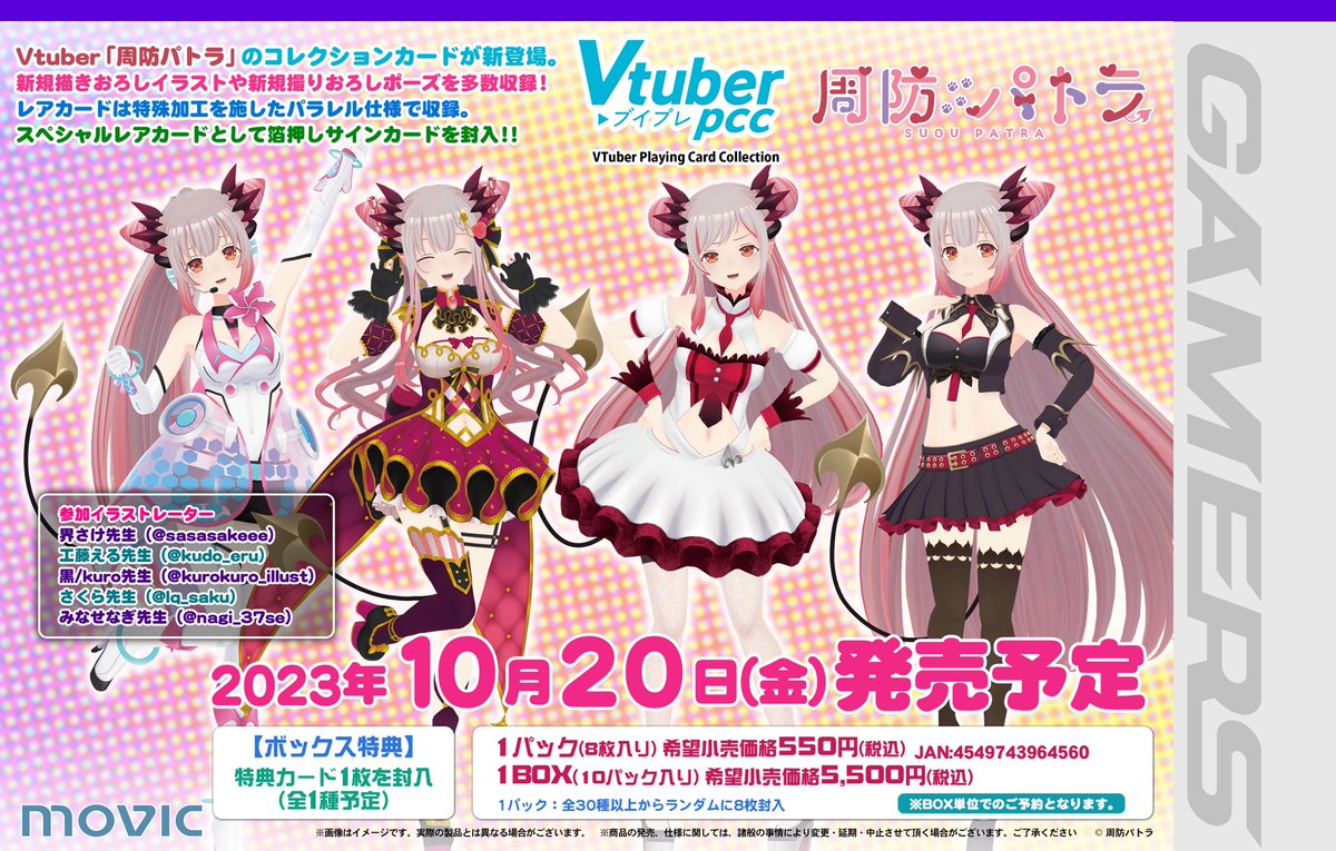 ブイプレ【公式】 (@vtuber_pcc) / Posts / X