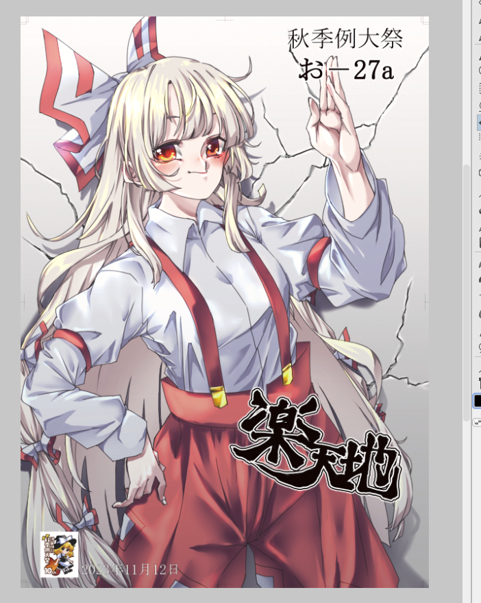 藤原妹紅 「ポスター絵完成!」|イサギ@春例か20bのイラスト