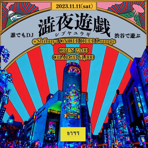 UDL_shibuya's tweet photo. カラタクさんを使用させていただき、
DJイベント開催いたします！

DJさん大募集です！！

UNDER DEER Loungeで渋谷の夜を楽しみましょう！

https://t.co/RgxoQgYzK3 https://t.co/vXGD00SV3X