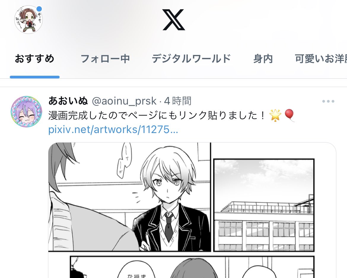 おすすめに自分のツイ流れるのおもろいからやめて