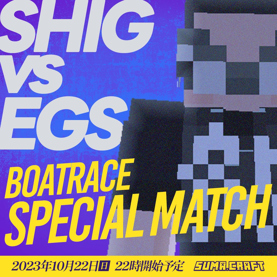 SUMA_evt's tweet photo. 【SHIG VS EGS BOATRACE SPECIAL MATCH】
 アユハ伯爵領主催、 ウメブラブース出展を賭けた氷上レース。

 10月22日（日）
 22:00開始予定
#スマクラ https://t.co/QMrXEgdxcn