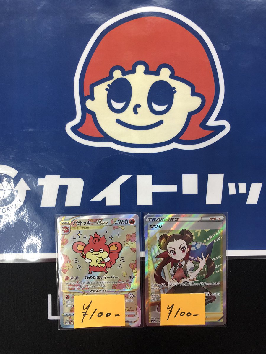 kaitorip_game's tweet photo. 特価品販売🔥
早い者勝ち❗️

ご希望のお客様はスタッフまでお声かけください💁‍♀️

※お一人様1点まで
※現金のみ https://t.co/6lzltiawhX