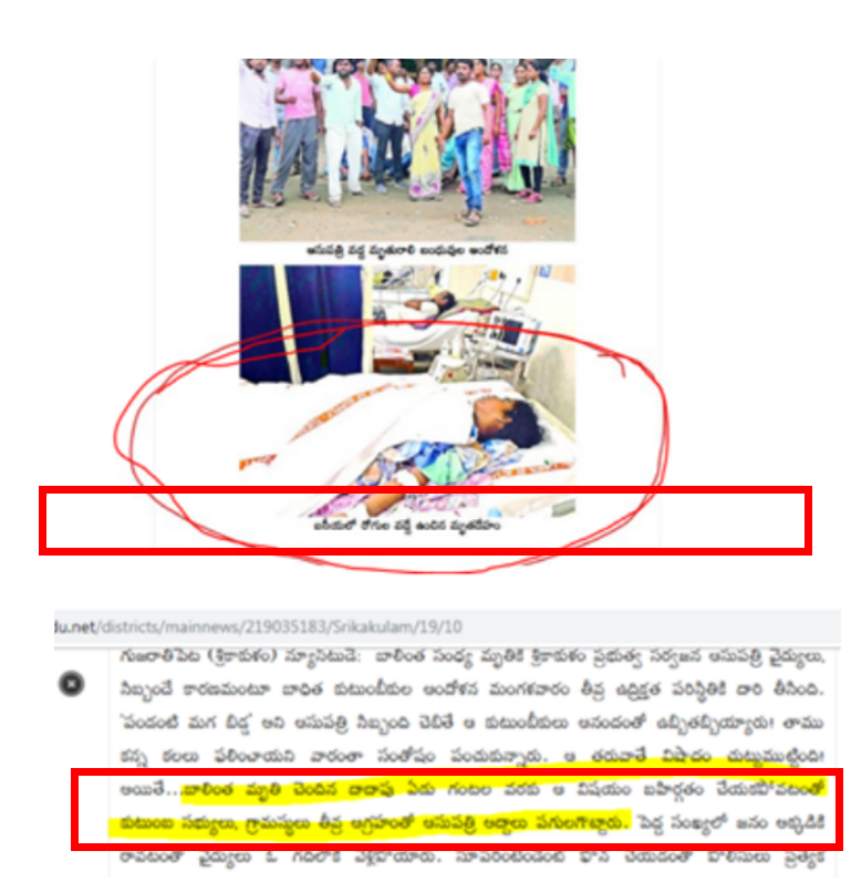eclector1419857's tweet photo. ఈ సంఘటనతో జగన్ ప్రభుత్వ డొల్లతనం బైట పడింది.❌
➼12 రోజులో 11 మంది పసికందుల చావులు
➼ 7 గంటలుబాలింత శవం ICUలో
➼ఒకే మంచం పై శవం , కరోనా బాధితుడు
➼దూది దారం లేవు+సెలైన్ స్టాక్ లేదు
వాడే ఒక డొల్ల వాడి మాటలే డొల్ల✅
ఎప్పుడో ప్రూవ్ అయ్యింది✅
ప్రజలు కళ్లుమూసుంటే ఎవరేం చేయలేరు✅ https://t.co/oxnaPFFKMt