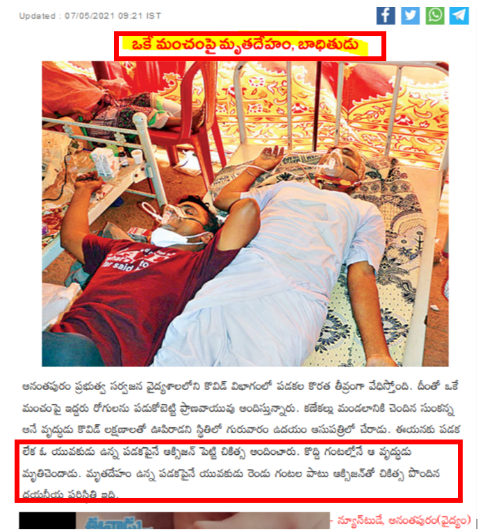 eclector1419857's tweet photo. ఈ సంఘటనతో జగన్ ప్రభుత్వ డొల్లతనం బైట పడింది.❌
➼12 రోజులో 11 మంది పసికందుల చావులు
➼ 7 గంటలుబాలింత శవం ICUలో
➼ఒకే మంచం పై శవం , కరోనా బాధితుడు
➼దూది దారం లేవు+సెలైన్ స్టాక్ లేదు
వాడే ఒక డొల్ల వాడి మాటలే డొల్ల✅
ఎప్పుడో ప్రూవ్ అయ్యింది✅
ప్రజలు కళ్లుమూసుంటే ఎవరేం చేయలేరు✅ https://t.co/oxnaPFFKMt