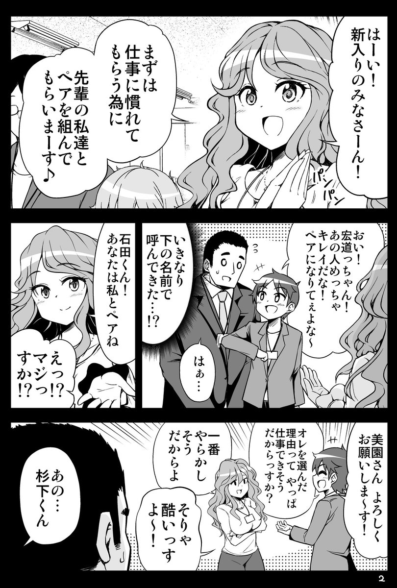 新卒で入社したら怖い先輩の部下になってしまった(2/2) Kindle版 