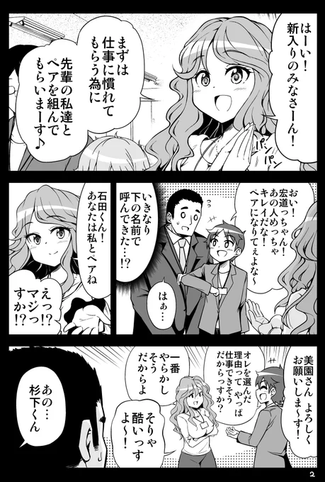 新卒で入社したら怖い先輩の部下になってしまった(2/2) Kindle版 