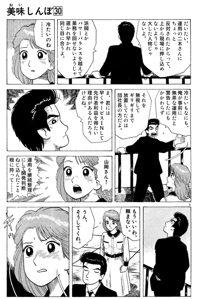 山岡さんと栗田さんが痴話喧嘩するそうです #美味しんぼで学ぶJTC #JTC