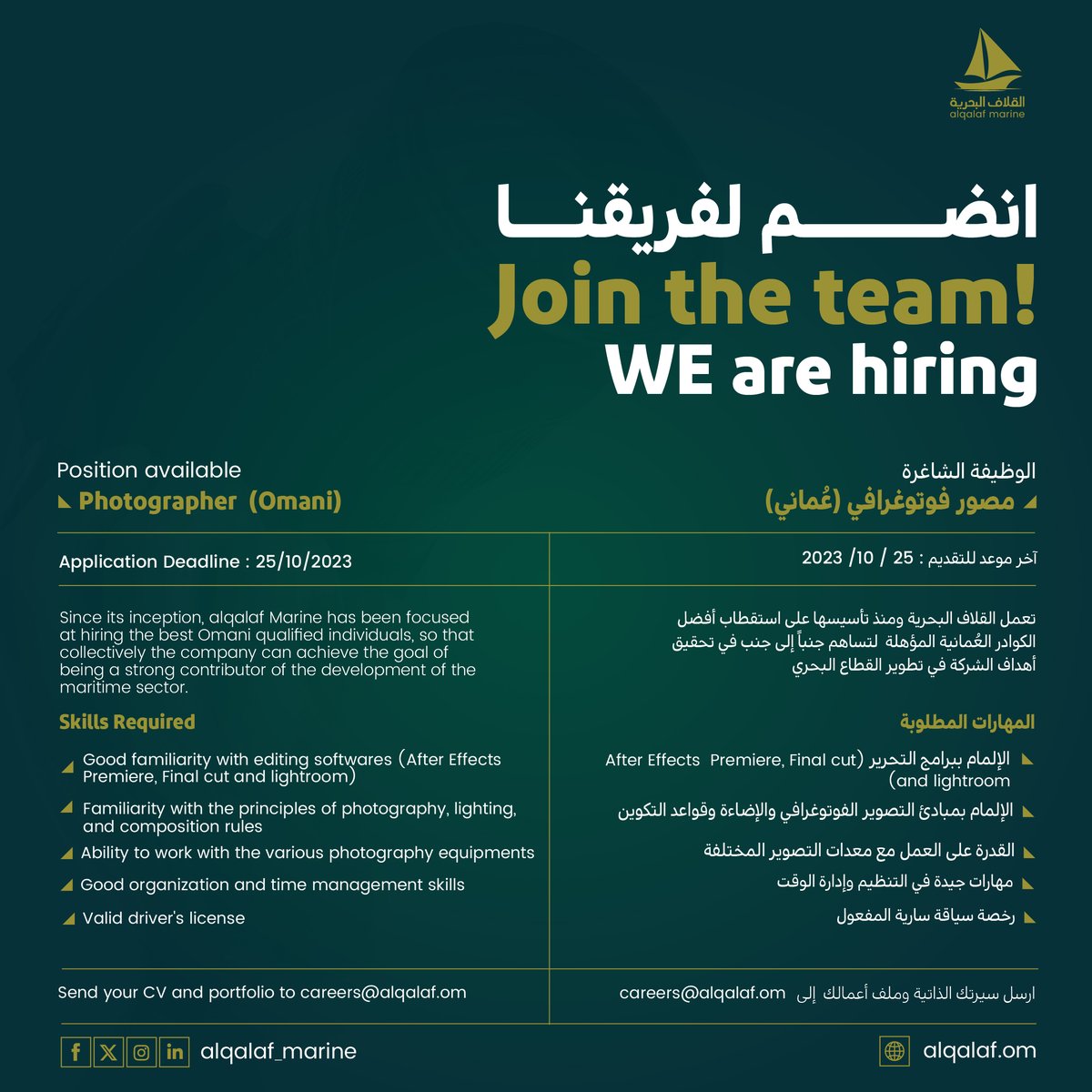 مكانك معنا✨

نسعى دائماً لاستقطاب المواهب العُمانية للمساهمة في تحقيق أهداف الشركة وتطوير #القطاع_البحري

نبحث عن مصور فوتوغرافي (عُماني) ..

🔸مبدع في التصوير والمونتاج
🔸يجيد قواعد التصوير والتكوين
🔸ومتعاون مع الفريق

#القلاف_البحرية #وظائف_شاغرة #وظائف