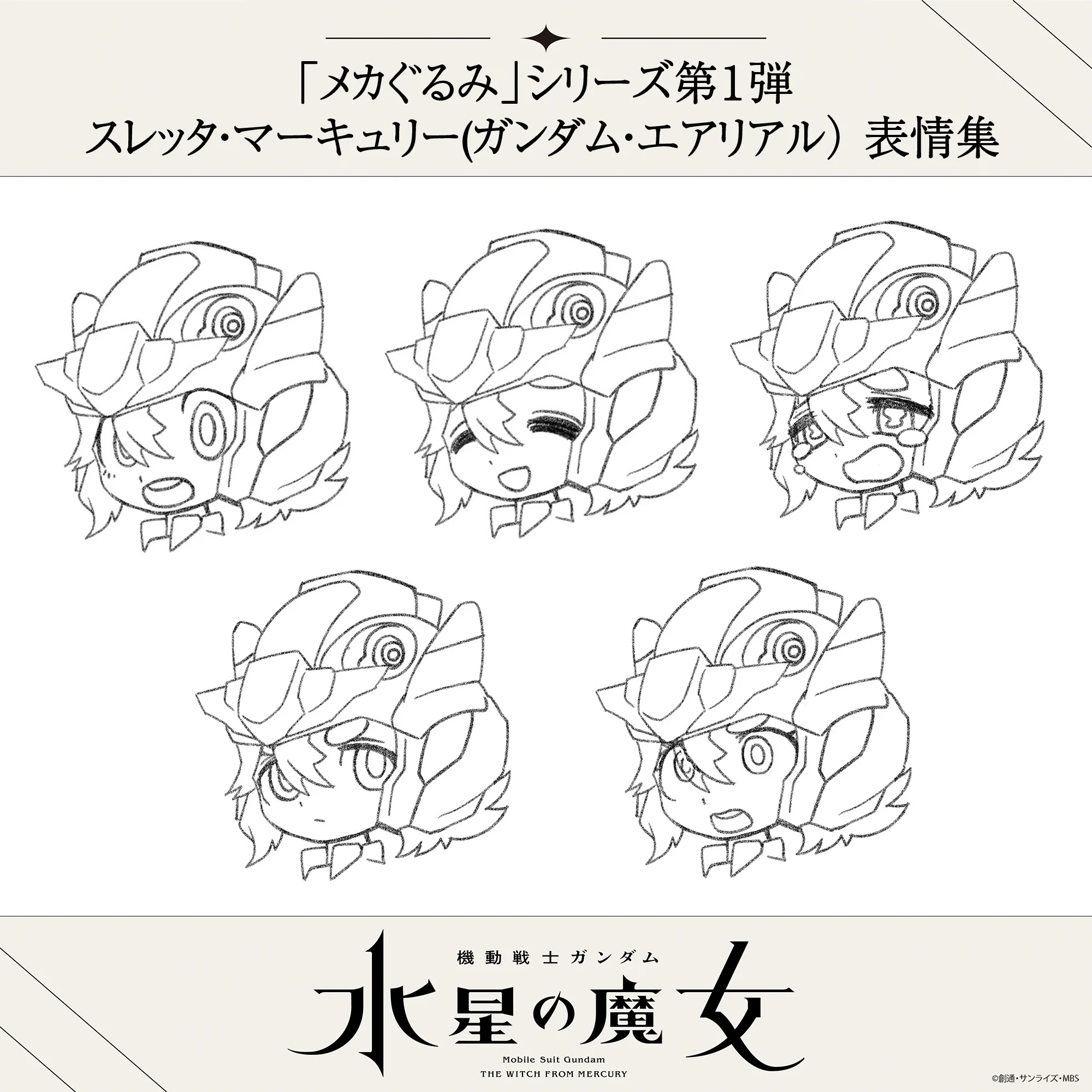 機動戦士ガンダム 水星の魔女 on X: 