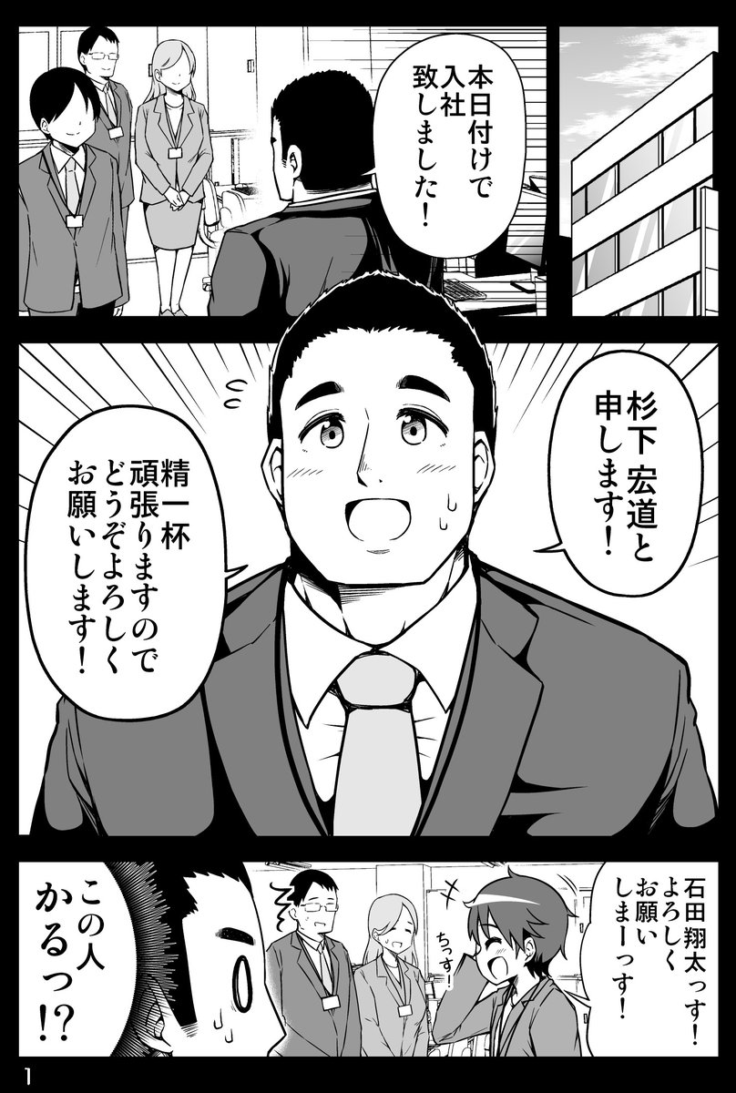 新卒で入社したら怖い先輩の部下になってしまった(1/2)