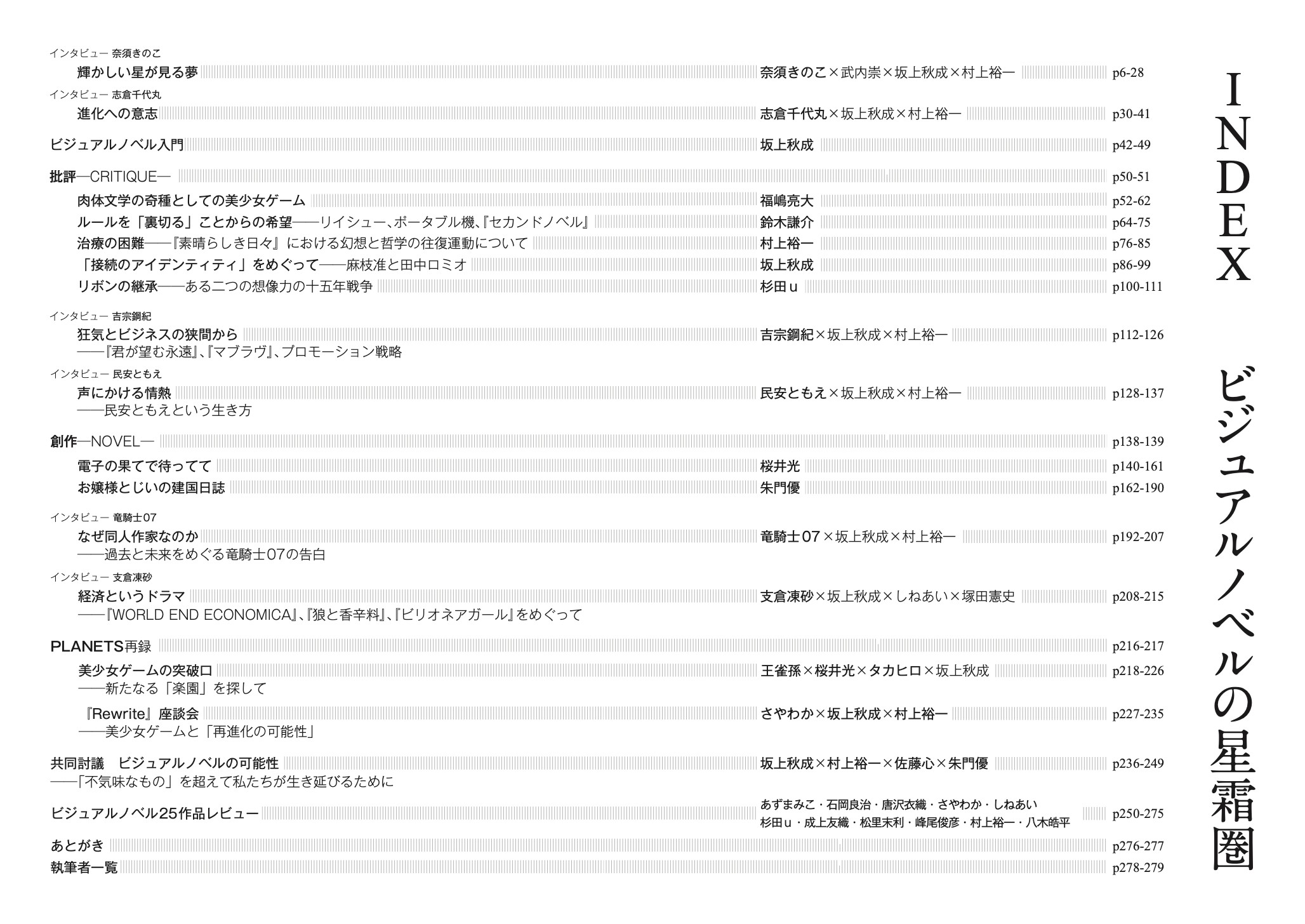坂上秋成 в X: „『ビジュアルノベルの星霜圏』、表紙と目次お 坂上秋成 в X: „『ビジュアルノベルの星霜圏』、表紙と目次お