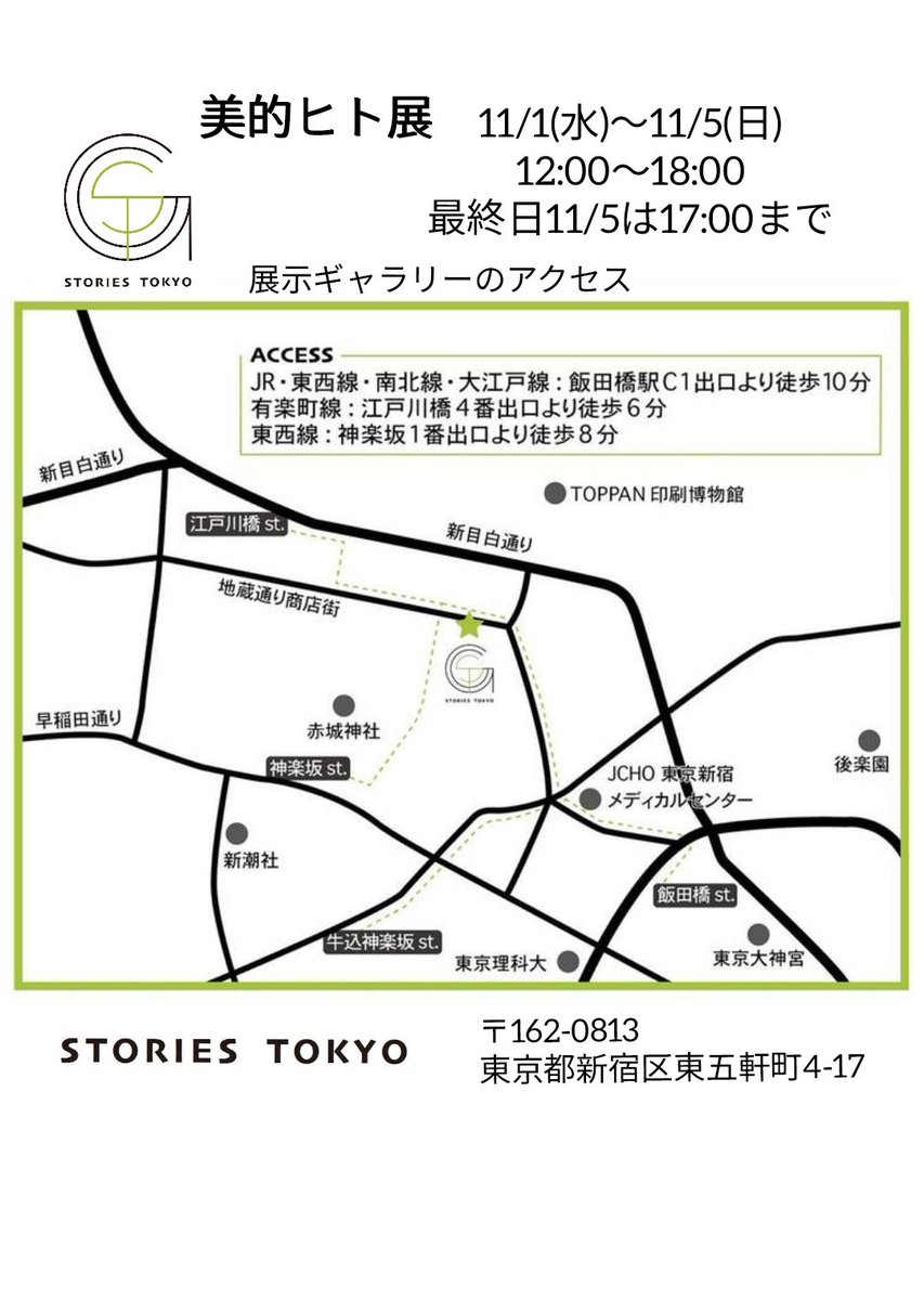 ご無沙汰しております、11月1日から11月5日まで近くのSTORIES TOKYOさんというギャラリーのこちらのグループ展で絵を7枚展示させて頂くことになりました。場所は東京の新宿区江戸川橋駅近くです。グループ展なので今回はポストカードなどの配布はしませんが、お近くの方などお気軽にいらして下さい😊