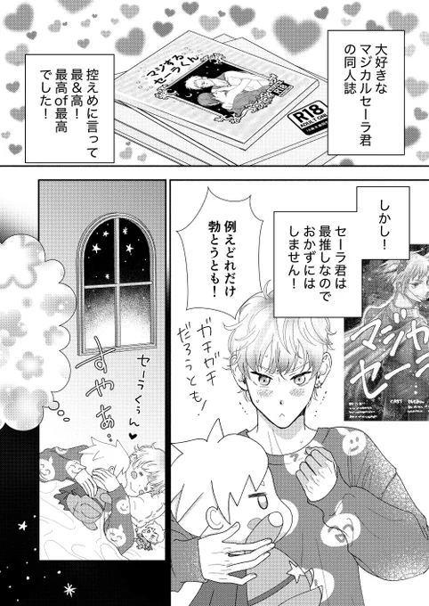 推しはおかずにしたくない!(1/2)

マンガmeetsさんのチャレンジmeeで「セイユーハック!」3話分無料配信中です❕ 

#漫画の読めるハッシュタグBL 