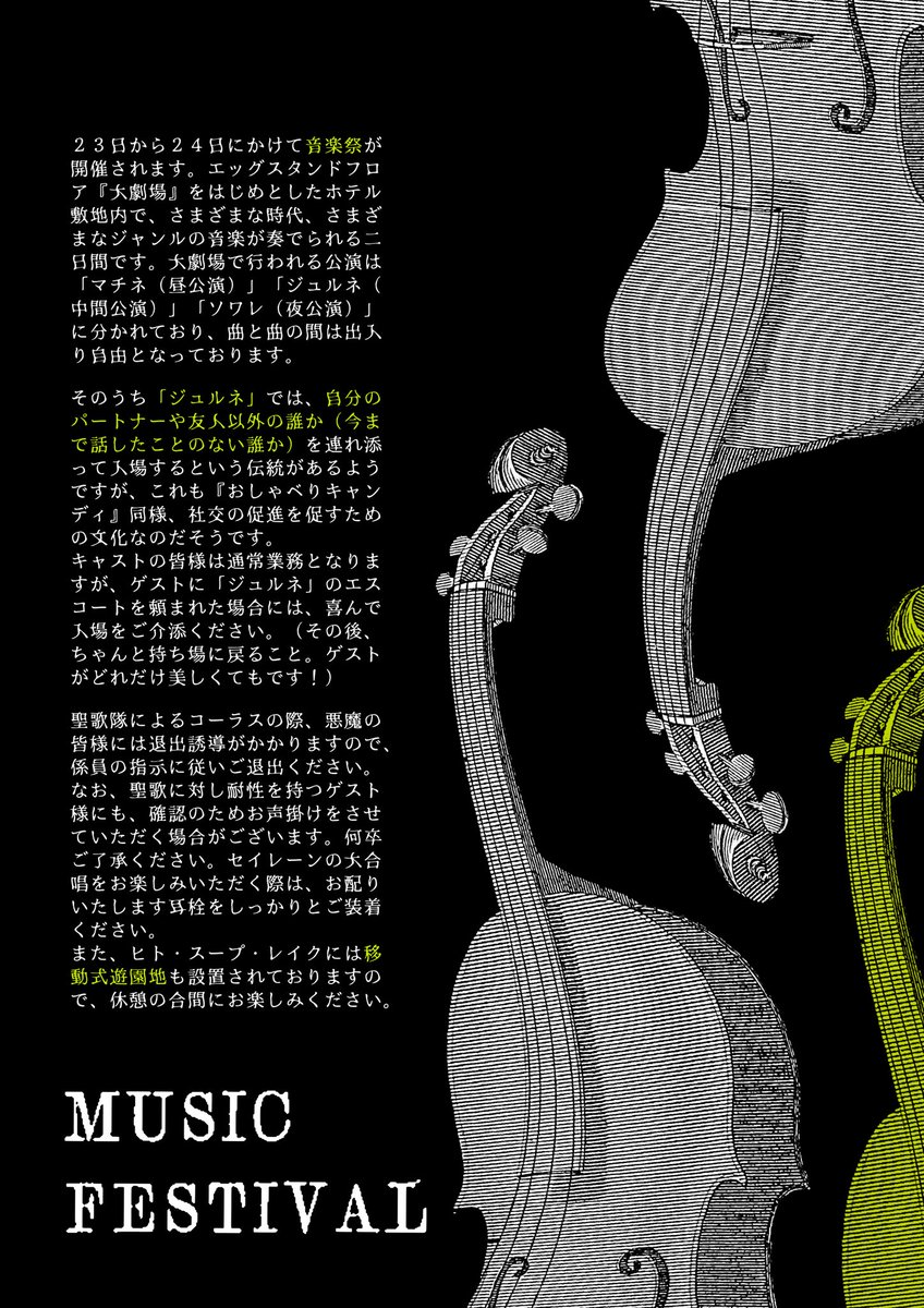 BKHotel_TL's tweet photo. 9-6 #バタスカホテル公式 
◎イベント「MUSIC FESTIVAL」について
23日,24日に行われるホテル内のイベントについてのお知らせです。添付にて詳細をご確認いただき、心躍るひと時をお過ごしくださいませ。
🎻🎷👻#バタスカホテル_音楽祭
ドレスコードについてはティーパーティの要項をご確認ください。 https://t.co/R1oofQVcr0