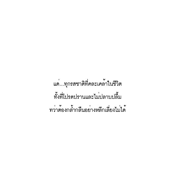 🌱 แด่...ทุกรสชาติที่คละเคล้าในชีวิต