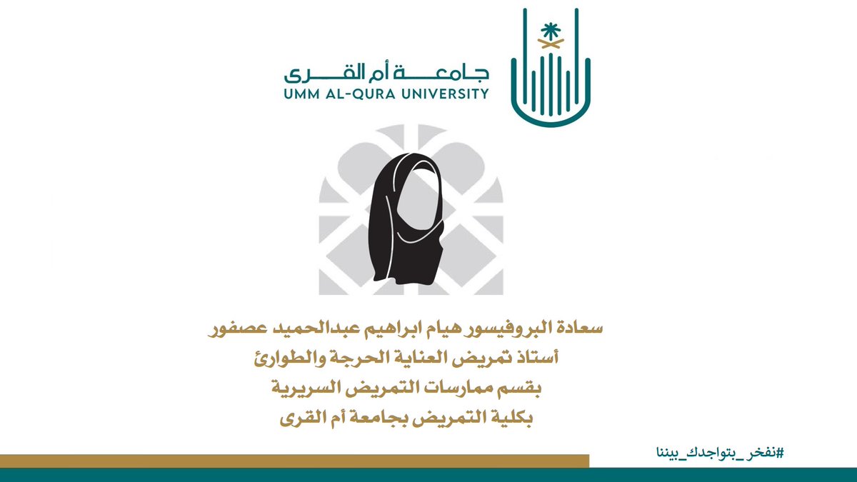 كلية التمريض بجامعة أم القرى tweet media