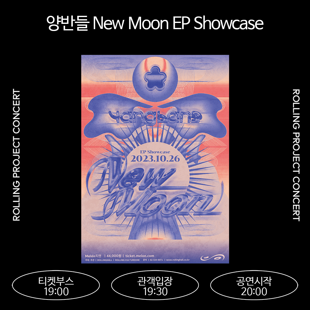 rollinghall1995's tweet photo. 📢 10/26 공연 현장 안내
⠀
<양반들 New Moon EP Showcase>
· 티켓수령 : 7시 (현장구매 가능)
· 입장 : 7시 30분
· 공연시작 : 8시
· 출연 : 양반들
⠀
#롤링홀 #rollinghall
#양반들 #yangbans #쇼케이스 #NewMoon
#홍대 #공연 #인디 #멜론티켓 https://t.co/CB0MCLE17O