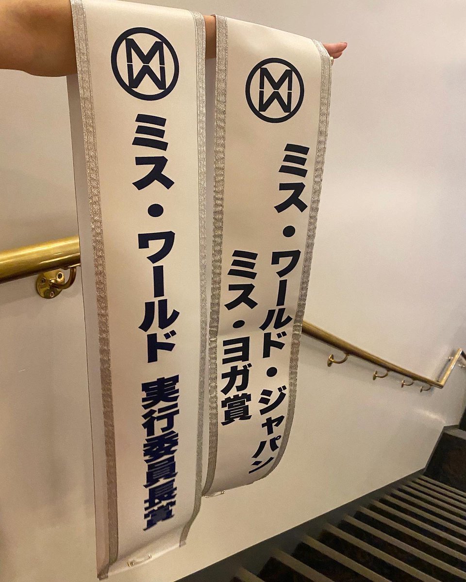 Instagramではご報告し、こちらではご報告が遅くなってしまいましたが、

密かに狙っていた
【Ｗ受賞🎗️】が出来ました💐

🎗️実行委員長賞
🎗️ミス・ヨガ賞
入賞は…
🎖️スポーツ審査
🎖️マルチメディア審査Instagram部門

このような賞を頂けたことは、
本当に光栄です。
これからも精進して参ります。