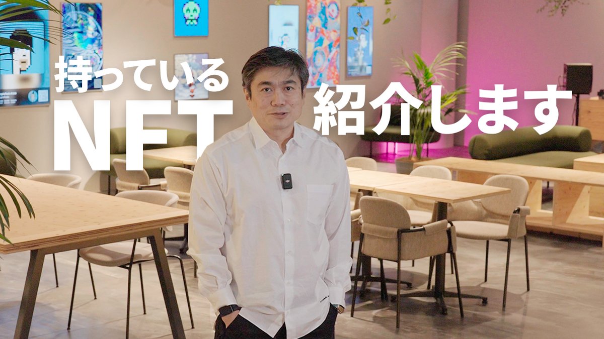 久しぶりにYoutube動画をアップしました！今回は先週オープンした@cryptocafenbarで僕のお気に入りのNFTをお見せします。 👀 youtu.be/xHwLl8nMViA 🍺🎶 cryptocafe.bar