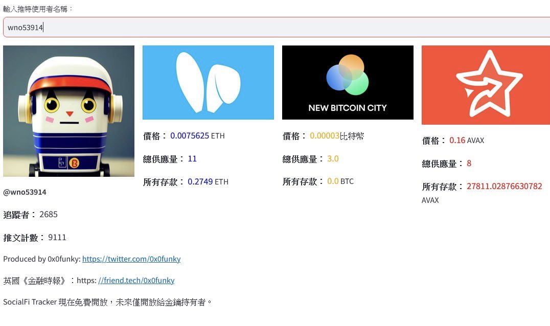 謝謝 <a href="/0x0funky/">0xFunky</a> 做的全能SocialFi工具
雖然有些都已經沒有在使用了

但是查下去發現我的 <a href="/starsarenacom/">The Arena</a> 

錢包有2萬多顆AVAX 以為可能有人轉錯
因為我查群友的都正常

正準備在看寶馬的時候看錢包裡面
發現是顯示錯誤而已
實在是心情起伏有點大啊哈哈哈

不過這個工具確實好用！