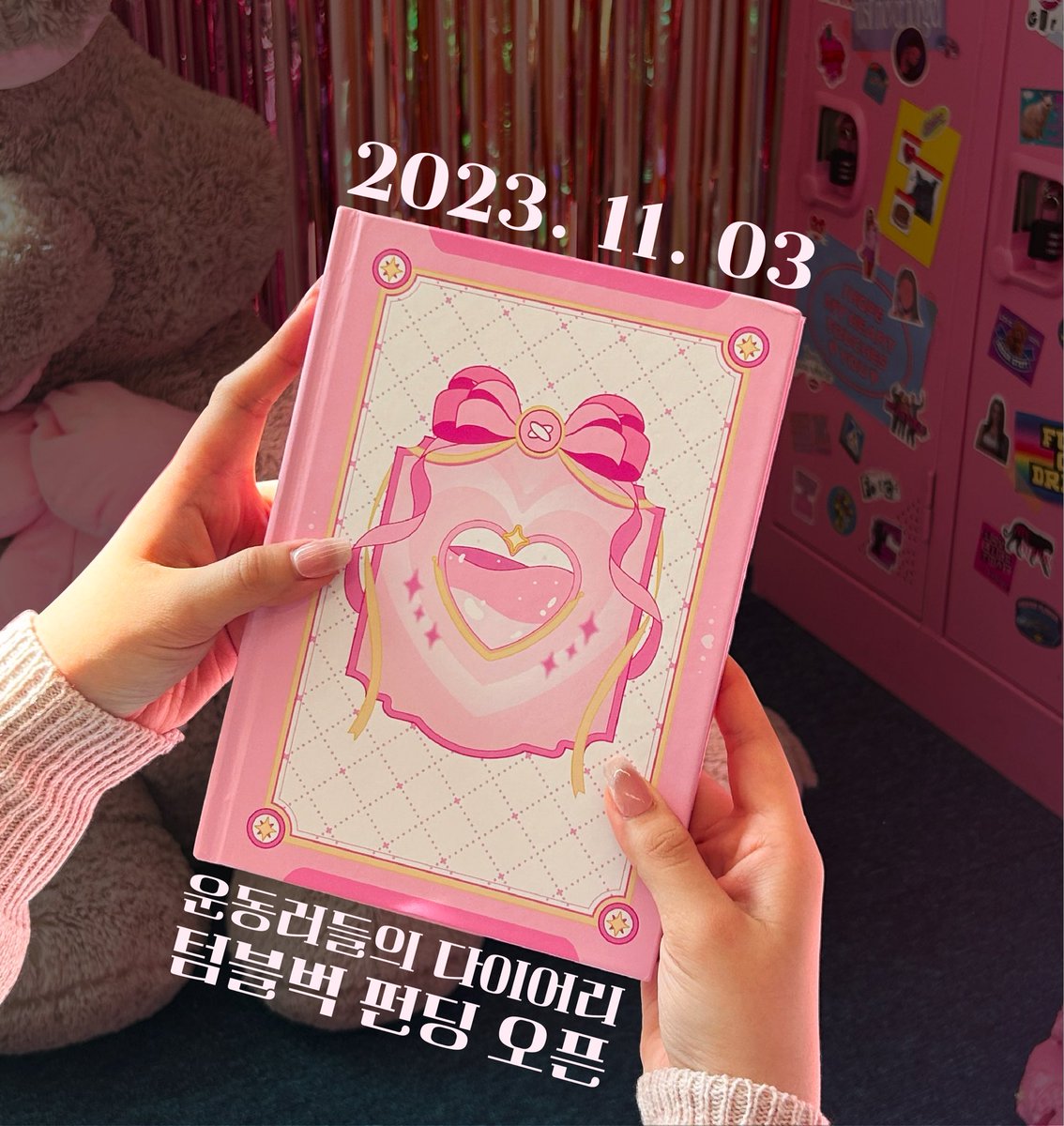 마법소녀 디지털 다이어리 펀딩💕 6w6팀 tweet media