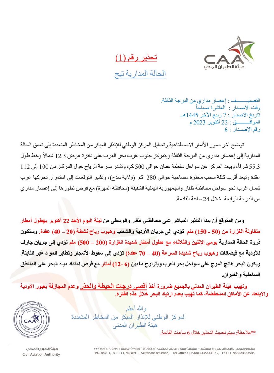 بيان تحذير رقم ١